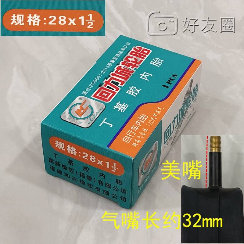 适用于老式凤凰28x1 1/2轮胎28寸自行车内胎老邮电车单车内胎配件