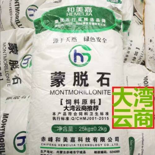 饲料级蒙脱石 脱霉剂 天然纳米级 高纯度 饲料原料添加剂正品促销