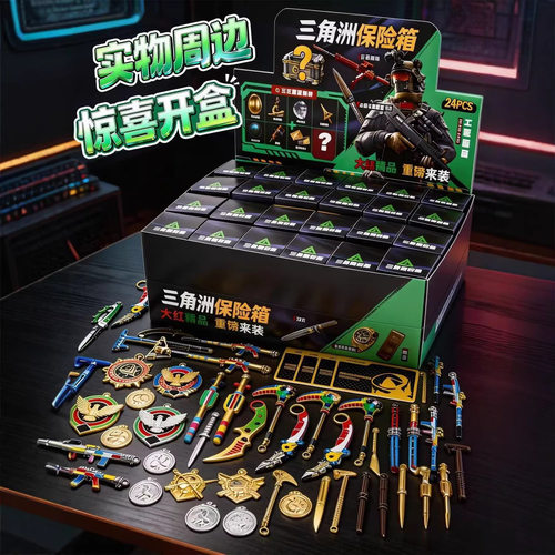 24盒三角洲行动保险箱盲盒武器周边大红藏品非洲之心小学生奖品男