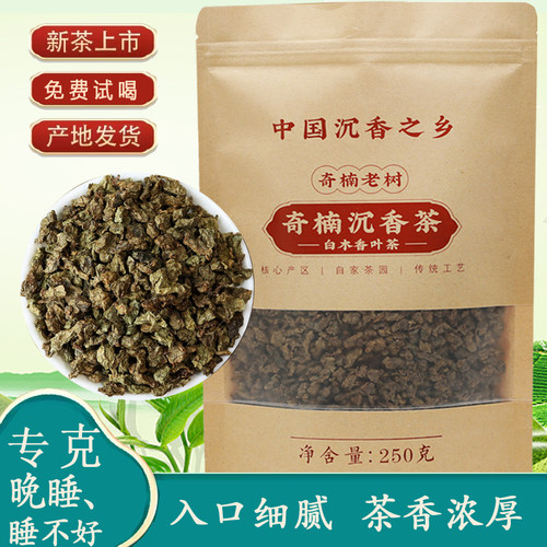 正宗海南奇楠沉香茶叶白木香叶茶棋楠沉香茶代用茶睡前一杯晚安茶