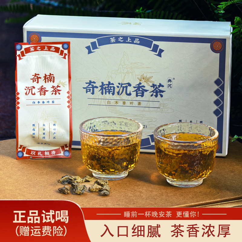 正宗奇楠沉香茶叶白木香叶棋楠沉香茶代用茶晚安茶5g独立小袋礼盒