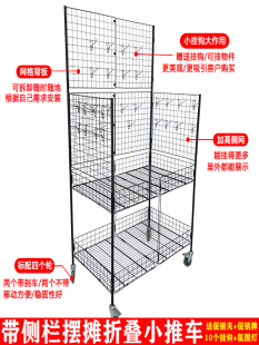 景区集市摆摊手推车带网格侧板饰品发饰首饰玩具展示架夜市地摊架