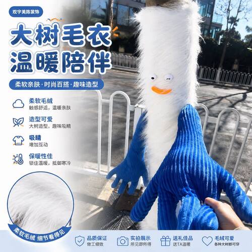 大树毛衣成品中秋彩色编织立体抱抱树毛绒柱子毛线树diy装饰装扮
