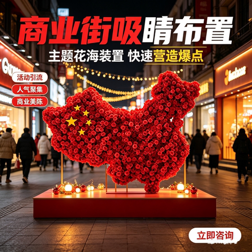 国庆仿真花中国地图国旗摆件