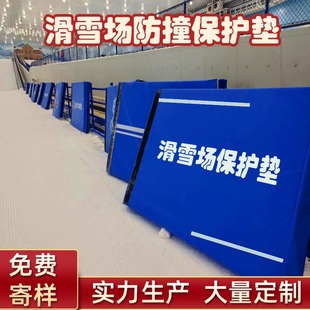 滑雪场保护垫短道速滑防撞保护垫冰场防撞垫雪场海绵垫安全防护垫