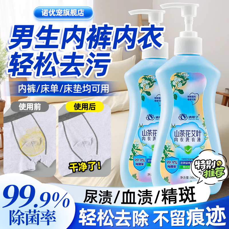 男生内裤清洗剂精液污渍清洁