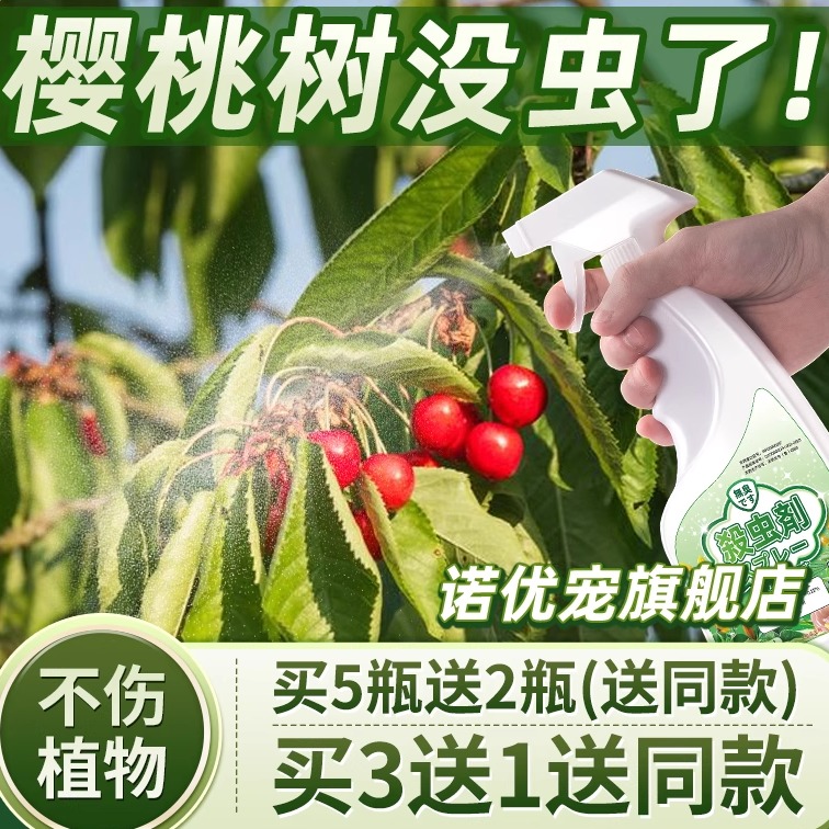 车厘子害虫杀虫剂神器克星灭杀