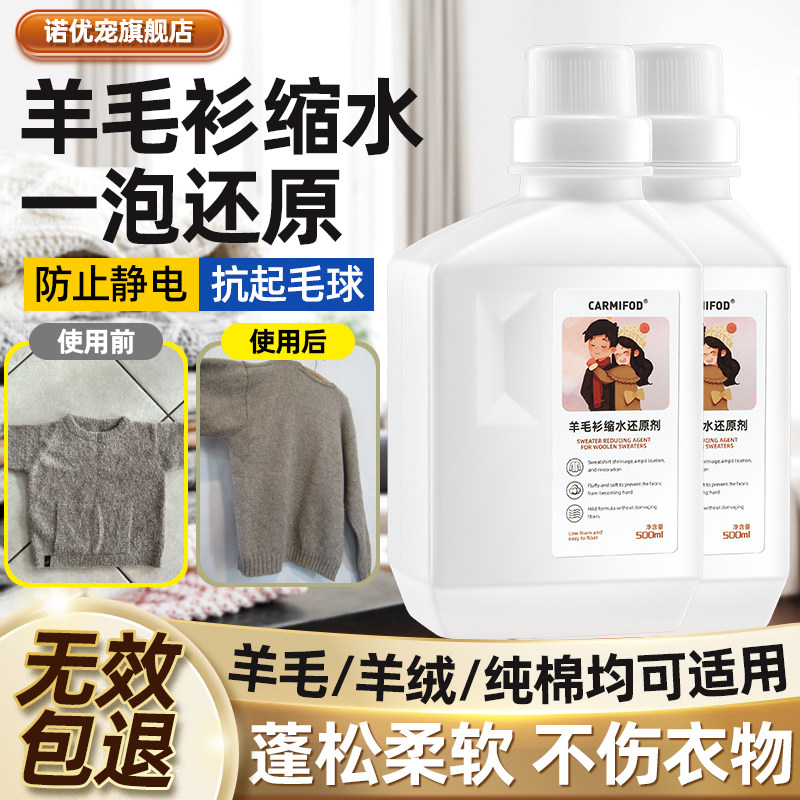 羊毛衫缩水还原专用神器