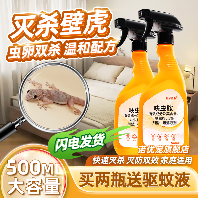 驱赶壁虎药神器专杀灭杀杀虫剂