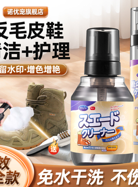 反绒皮鞋喷雾刷反毛皮牛皮清洗剂绒清洁皮衣绒皮去油毛皮白色皮靴
