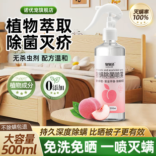 杀疥虫杀虫剂除疥螨药喷雾人用疥虱环境喷剂一喷去净消毒液祛螨虫