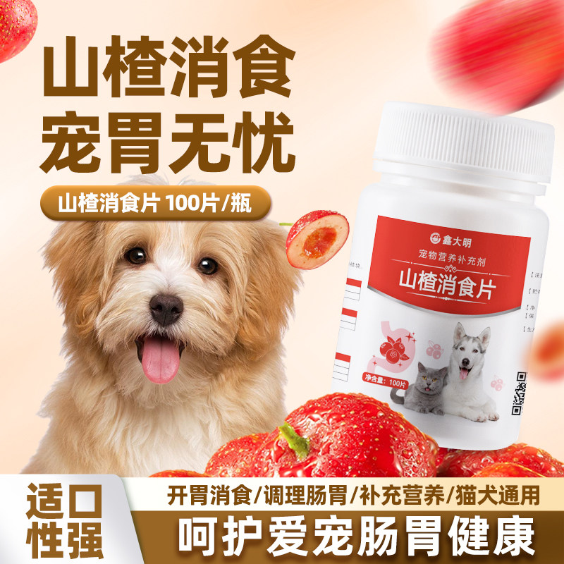 狗狗健胃消食片开胃狗助消化宠物增食欲调理肠胃猫咪挑食怎么办药