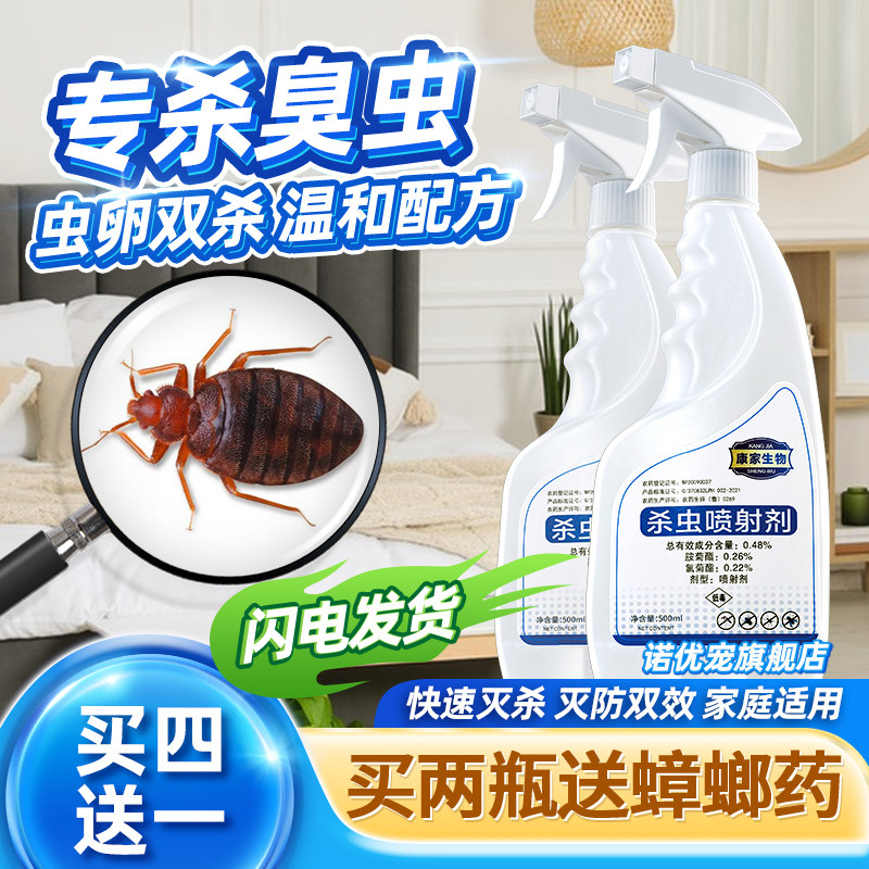 消灭臭虫药杀死臭虱药杀灭臭虫包邮刹蟑螂蚂蚁家用去除全窝端放祛