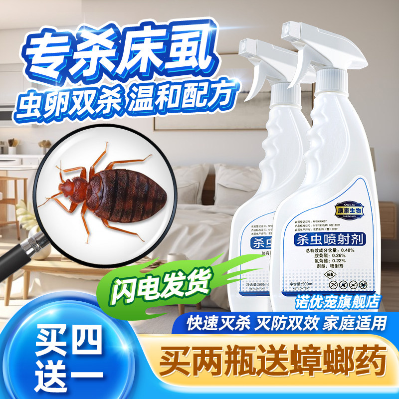 消灭床虱木虱水杀木骚去除专杀喷剂灭蚤药祛虱子褥虫药去治虫驱床