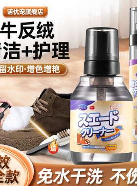 牛反绒清洗专用清洗剂神器