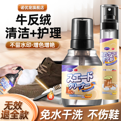 牛反绒清洗专用清洗剂神器