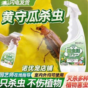 专杀黄守瓜药杀虫剂杀诱捕治灭防治专用预防红蜘蛛白粉虱专介壳虫