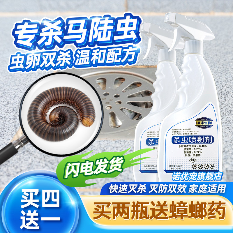 马陆虫杀虫剂专用药马路虫子虫药马蚊杀驱马消灭陆灭粉专杀治除防
