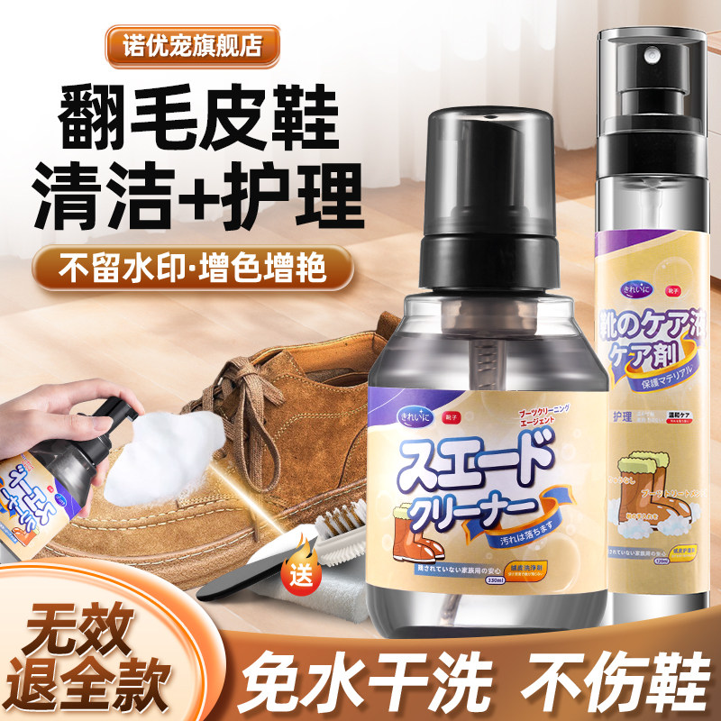 翻毛鞋油渍翻皮沙发清洁剂油翻去油皮毛补色皮护理套装洗护猄皮包