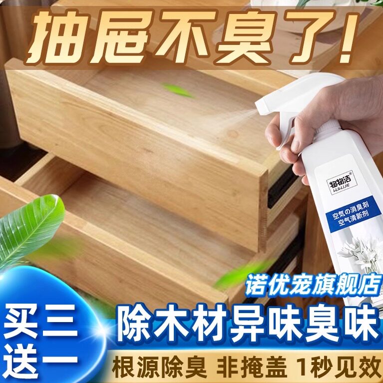 新家柜子除味去除衣柜霉味书柜香氛衣橱喷雾抽屉净味清除异味香水