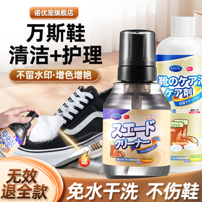 适用万斯鞋清洗专用清洗剂神器