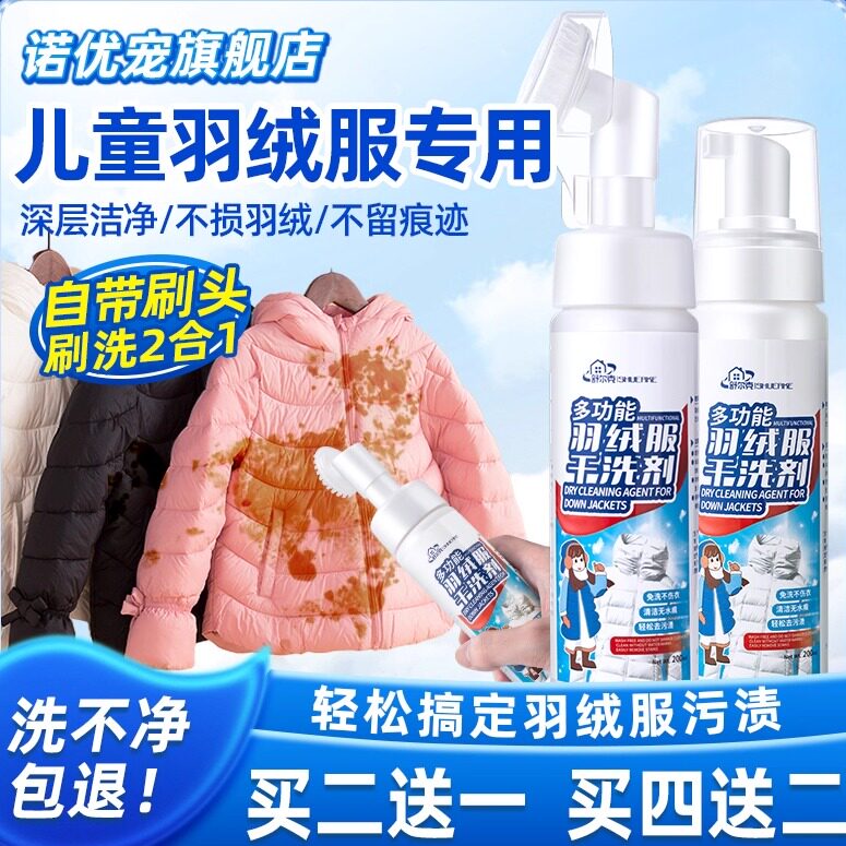 儿童羽绒服去污清洁剂带刷头图片