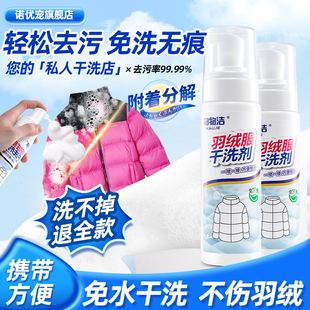 羽绒服干洗慕斯衣液去油污脏了洗液擦洗剂洗剂怎么洗中性洗涤洁专