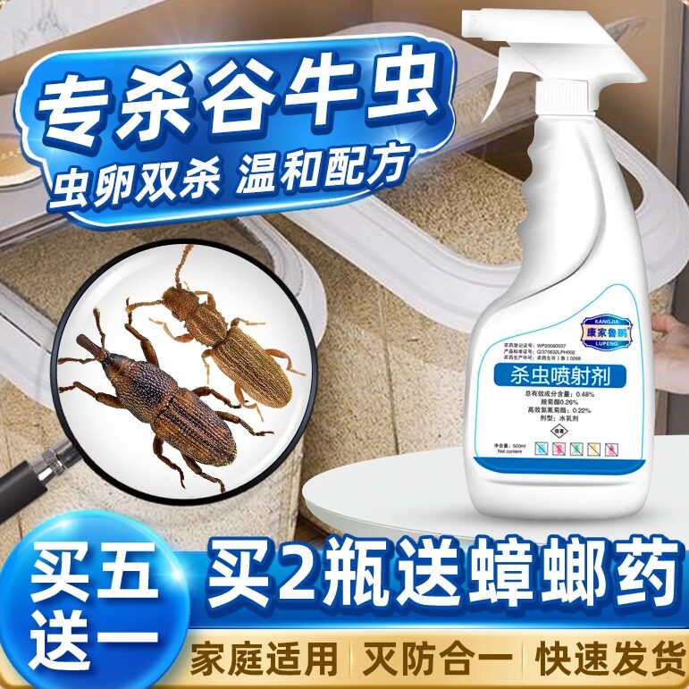 谷牛虫药虫净稻谷麦防药杀麦欧子除灭杀虫剂驱去消灭米象清除预防