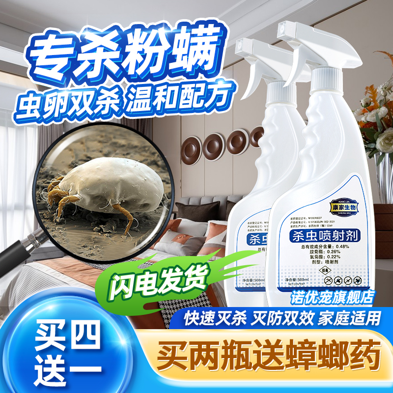 专杀尘螨粉螨喷雾杀虫剂