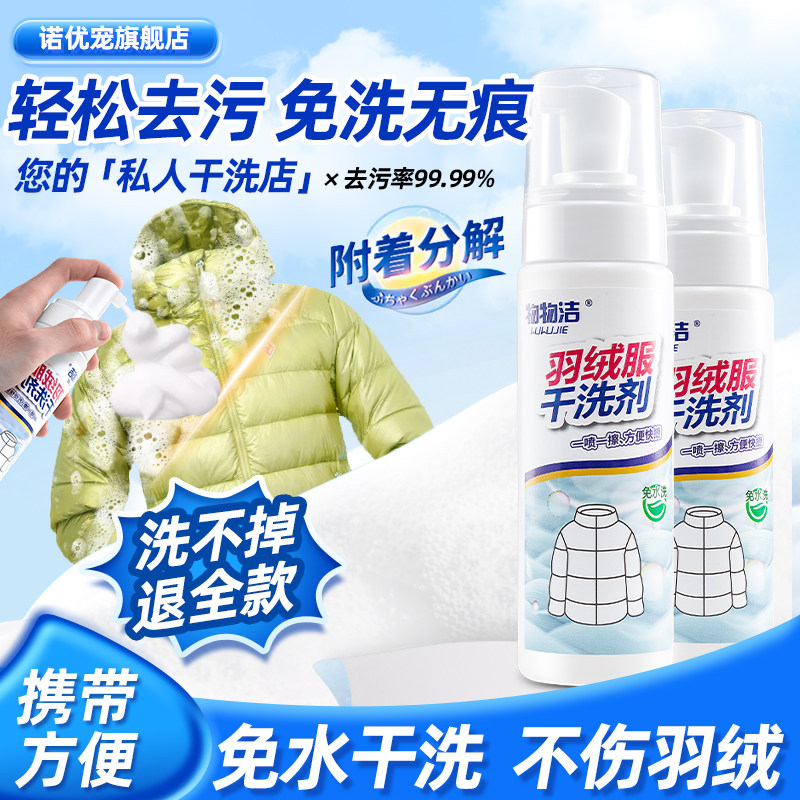 羽绒服干洗剂专用清洗神器图片
