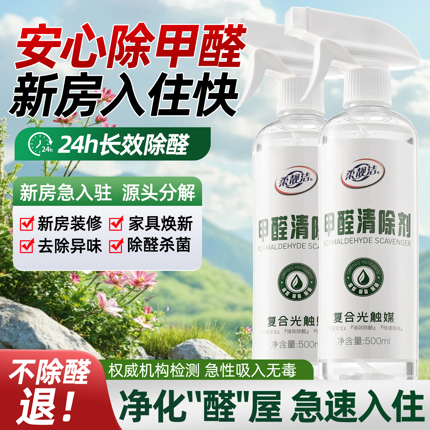 家里除甲醛喷雾神器新装修可用