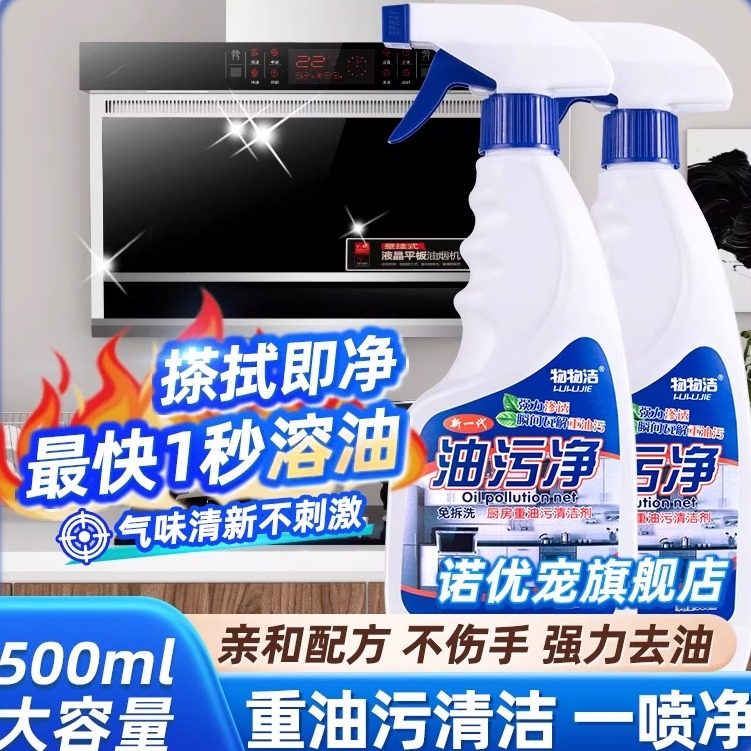 油圬净乌一喷流雾巧屋无静商用除剂厨房请洁油污儿出进渍强力重去