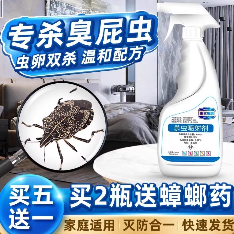 消除臭屁虫驱散药除臭屁虫喷雾喷嗅杀虫剂臭板虫药板子防臭杀驱治