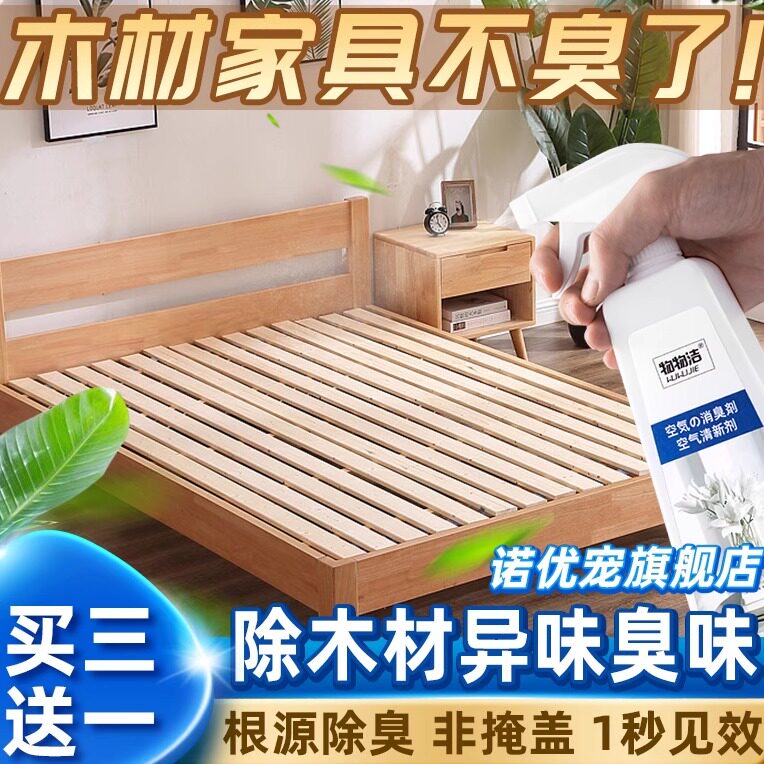 木头松木去味木衣柜除味剂木床木板木材木柜木质实木床香氛味道去