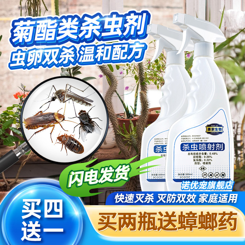 广谱杀虫剂灭杀小飞虫下水道家庭