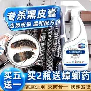 黑皮蠹杀虫剂皮蠹皮囊虫杀黑毛皮幼虫杀皮虫除囊虫灭药花斑消除小