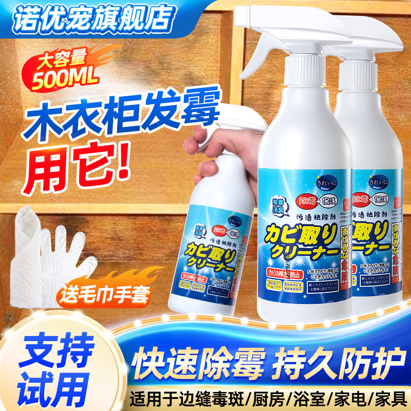 木柜子发霉衣柜去除霉味防衣橱除霉剂霉菌祛霉柜体起书柜除门橱柜