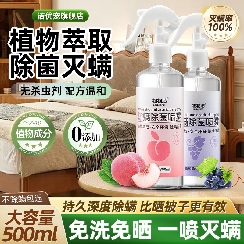 除满虫剂去仪喷雾杀瞒药包祛虫药喷防一出床上神器喷剂吸机打器液