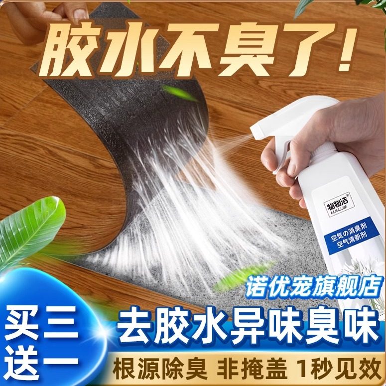 胶水除味剂去胶水味除清新去除去味除臭塑料异味消除车内味道汽车,洗护清洁剂/卫生巾/纸/香薰,空气芳香剂,淘宝优惠券,粉丝福利购,淘宝优惠卷