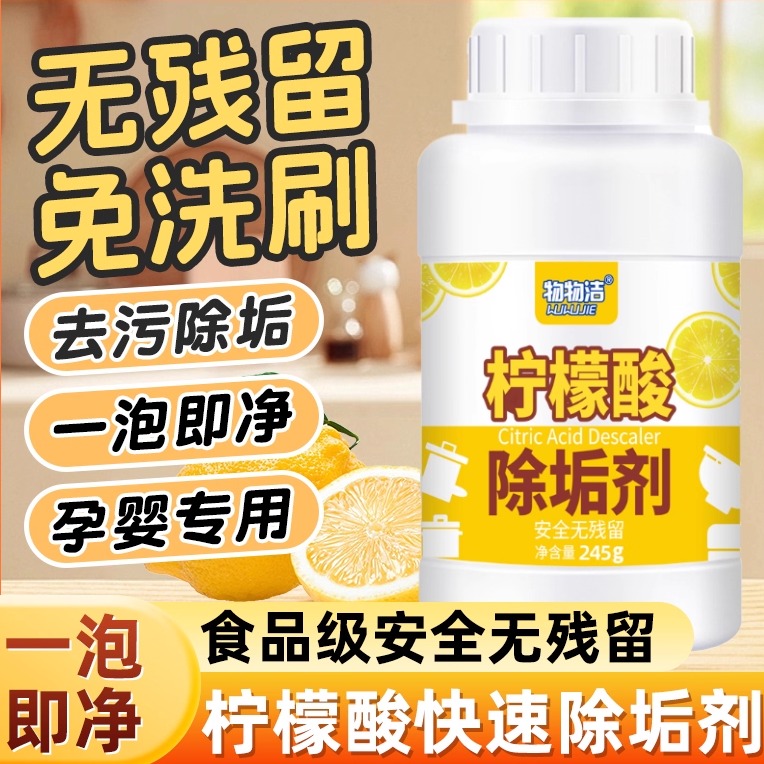 诺优宠柠檬酸除垢剂除水垢