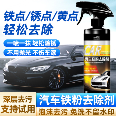 汽车去漆面铁锈铁粉清洗剂