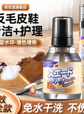 磨砂皮反绒洗涤剂绒皮保护液毛绒鞋打理毛鞋喷剂白色清洁羊护理反