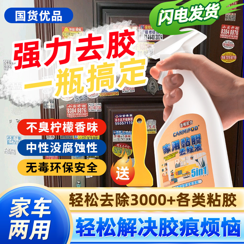 洗门胶大门除胶不锈钢门脱胶剂去胶铜门除神器胶入户去上双面去除