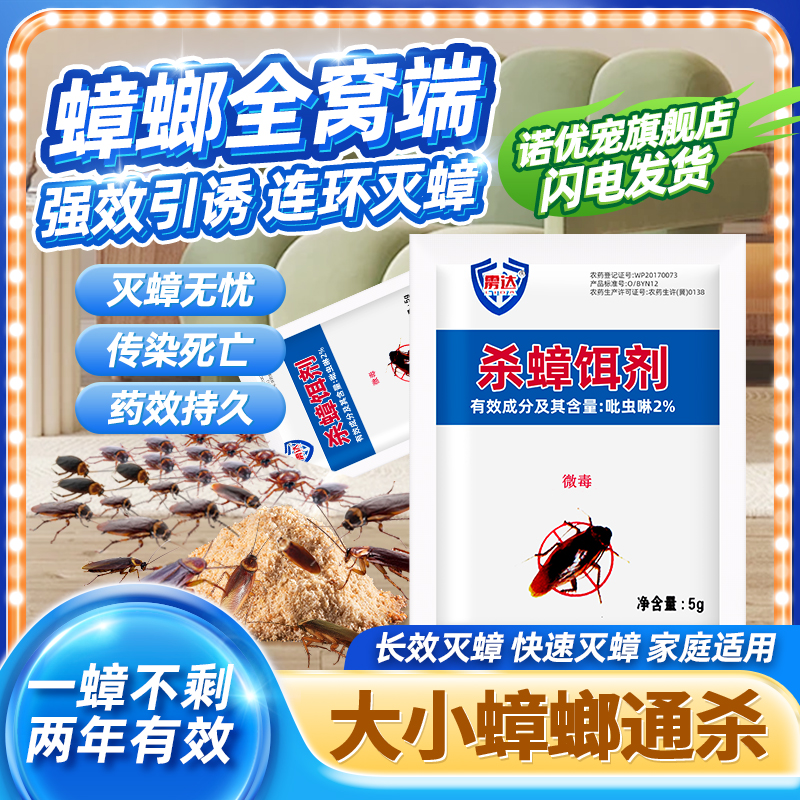 杀蟑螂饵剂杀虫剂喷雾药粉