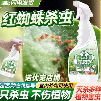 灭杀红蜘蛛杀虫剂杀虫剂喷雾神器