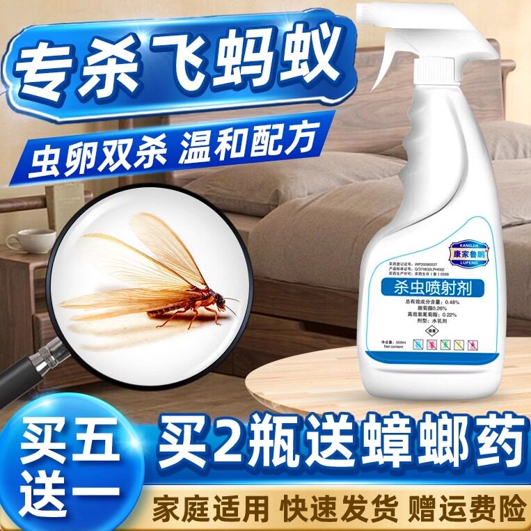 杀飞蚂蚁药飞蚁灭防治防驱家用驱赶治去神器杀虫剂喷雾大水水蚁除