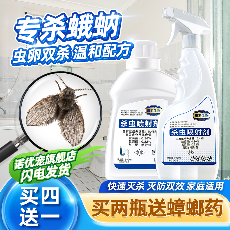 蛾蚋除虫剂蛾蠓杀虫神器