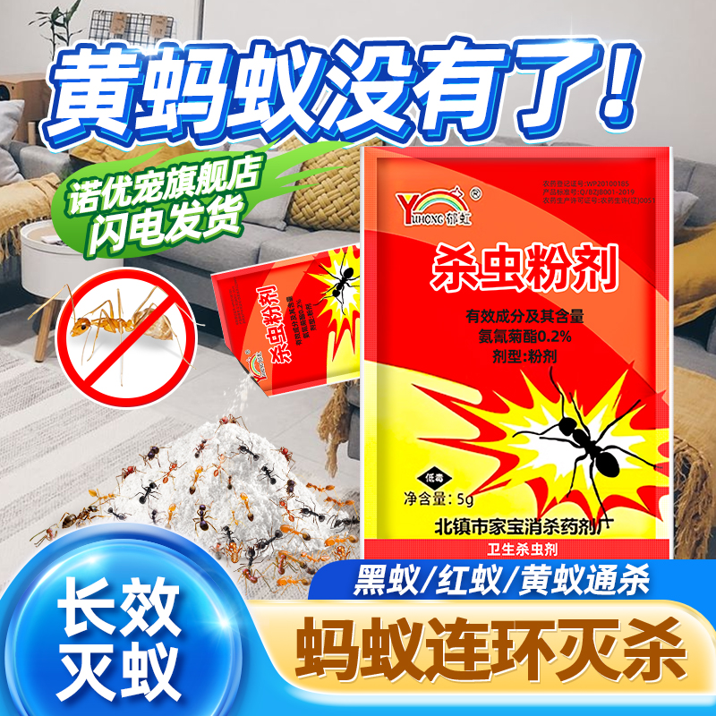 家用灭小黄蚂蚁药杀虫剂药粉神器