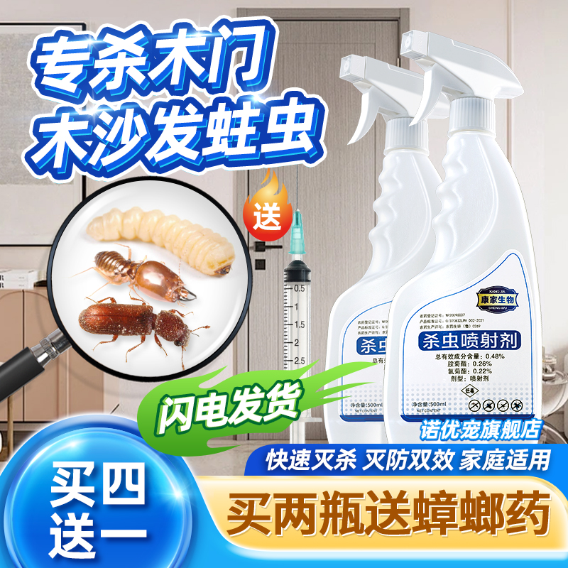 灭杀蛀虫木沙发杀虫剂神器喷雾药