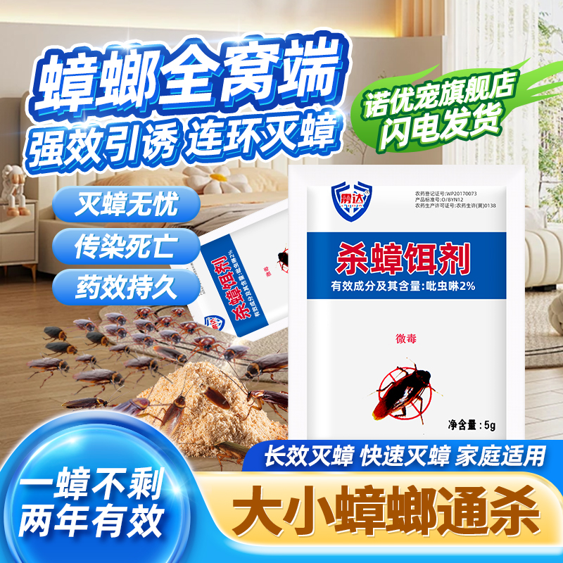 杀蟑胶饵灭杀蟑螂药粉杀虫剂